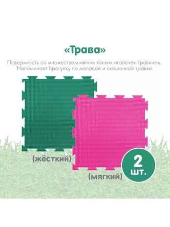 Модульный коврик ОРТОДОН Набор №8 - Лесная тропинка, арт. 4603320052566, производитель Ортодон, ISBN 460-3-32005-256-6 № 6