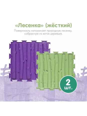 Модульный коврик ОРТОДОН Набор №8 - Лесная тропинка, арт. 4603320052566, производитель Ортодон, ISBN 460-3-32005-256-6 № 7