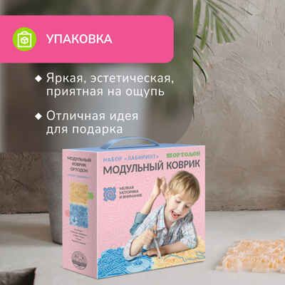 Модульный коврик ОРТОДОН набор Лабиринт, арт. 4603312282087, производитель Ортодон, ISBN 460-3-31228-208-7 № 7