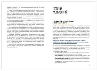 «Говорящий» дом. Пространство для жизни в группе детского сада. Пространство детской реализации. ФГОС. ФОП, производитель МОЗАИКА-СИНТЕЗ , ISBN 978-5-43154-899-4 № 3