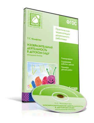 CD. ФГОС Изобразительная деятельность в детском саду. Младшая группа (3-4 года), производитель МОЗАИКА-СИНТЕЗ , ISBN 978-5-43151-029-8 № 1