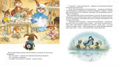 Праздник полнолуния. Юрье Ж. Жили-были кролики, производитель Махаон , ISBN 978-5-38916-316-4 № 6
