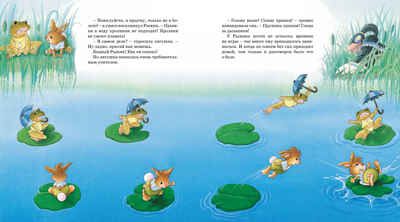 Праздник полнолуния. Юрье Ж. Жили-были кролики, производитель Махаон , ISBN 978-5-38916-316-4 № 7