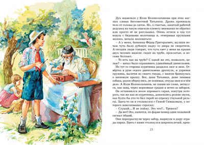 Тимур и его команда. Гайдар А. Яркая ленточка, производитель Махаон , ISBN 978-5-38916-770-4 № 4