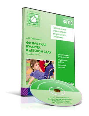 CD. ФГОС Физическая культура в детском саду. (3-4 года). Младшая группа, производитель МОЗАИКА-СИНТЕЗ , ISBN 978-5-43150-744-1 № 1