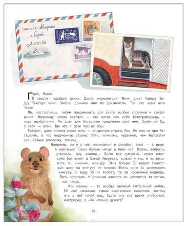 Вокруг света с кошками. География в конвертах., производитель МОЗАИКА kids , ISBN 978-5-43154-625-9 № 6