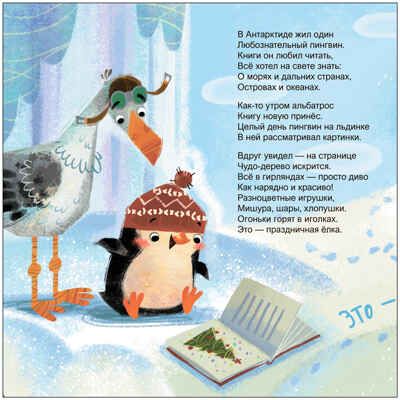 Письмо Деду Морозу (Книжный клуб. Мама, почитай!), книга в твердом переплете, производитель МОЗАИКА kids , ISBN 978-5-43154-222-0 № 2