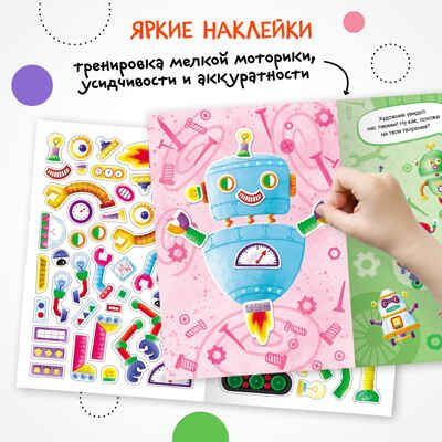 Создай сам. Набор из 4-х книг, производитель МОЗАИКА kids , ISBN 978-5-43154-347-0 № 6