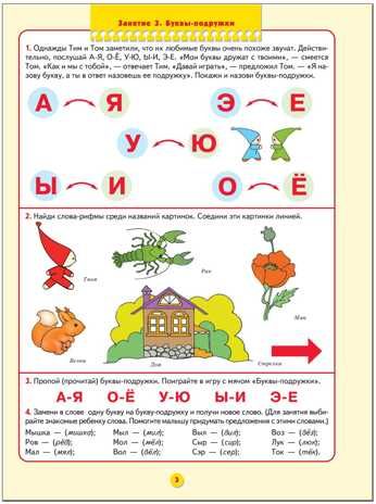 Уроки грамоты (ШСГ 5-й год обучения), развивающее пособие, производитель МОЗАИКА kids , ISBN 978-5-86775-200-2 № 4