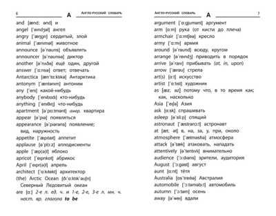 Англо-русский, русско-английский словарь: как переводятся и произносятся слова: 1-4 классы. - Изд. 5-е, производитель Феникс ТД, ISBN 978-5-22246-833-3 № 3