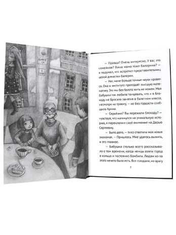 Блокадный танец Ленинграда, производитель Проф-Пресс , ISBN 978-5-37834-313-3 № 2