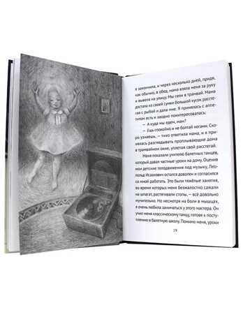 Блокадный танец Ленинграда, производитель Проф-Пресс , ISBN 978-5-37834-313-3 № 3