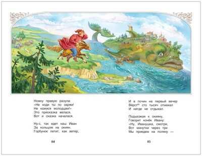 Конёк-Горбунок. Ершов П. Внеклассное чтение, производитель Проф-Пресс , ISBN 978-5-37828-861-8 № 2