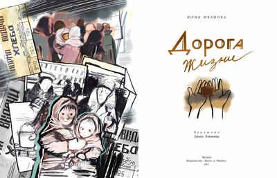 Дорога жизни, производитель Настя и Никита , ISBN 978-5-90812-931-2 № 3