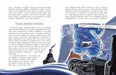 Дорога жизни, производитель Настя и Никита , ISBN 978-5-90812-931-2 № 6