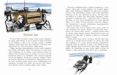Дорога жизни, производитель Настя и Никита , ISBN 978-5-90812-931-2 № 7