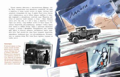 Дорога жизни, производитель Настя и Никита , ISBN 978-5-90812-931-2 № 8