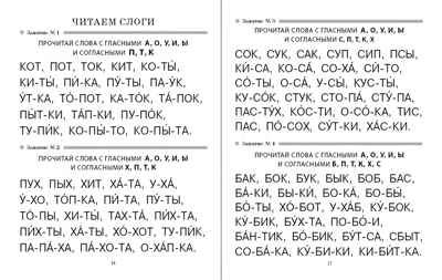 Слоговые таблицы для обучения чтению. Тренажёр для детей.  УМК «Обучение чтению дошкольников», производитель Школьная Книга , ISBN 978-5-00013-256-2 № 3