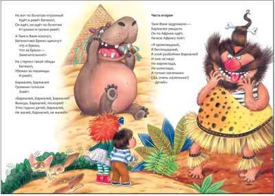 Бармалей (книга в мягкой обложке), производитель МОЗАИКА kids , ISBN 978-5-43150-690-1 № 4