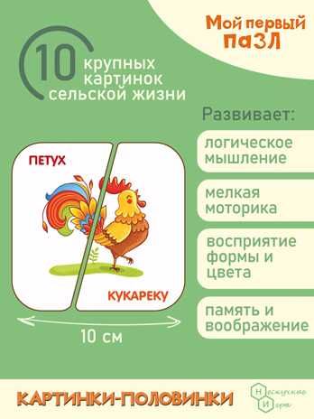 Мой первый пазл Картинки-половинки. Ферма арт.8539, производитель ТД БЭМБИ, ISBN 462-0-06536-478-5 № 4