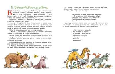 Доктор Айболит (рис. В. Челака), производитель Махаон , ISBN 978-5-38926-965-1 № 3