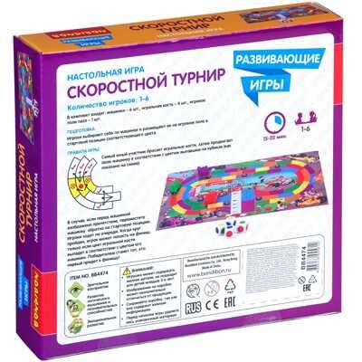 Развивающая настольная игра СКОРОСТНОЙ ТУРНИР , арт. ВВ4474, производитель Bondibon (Бондибон), ISBN 489-5-13604-581-2 № 2