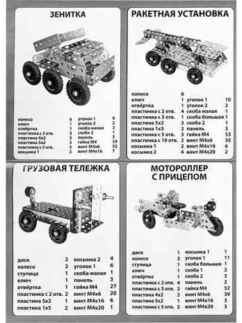 Конструктор металлический №9 Изобретатель (294 детали, 24 модели), арт. К-7744, производитель Рыжий кот, ISBN 466-5-30187-744-5 № 6