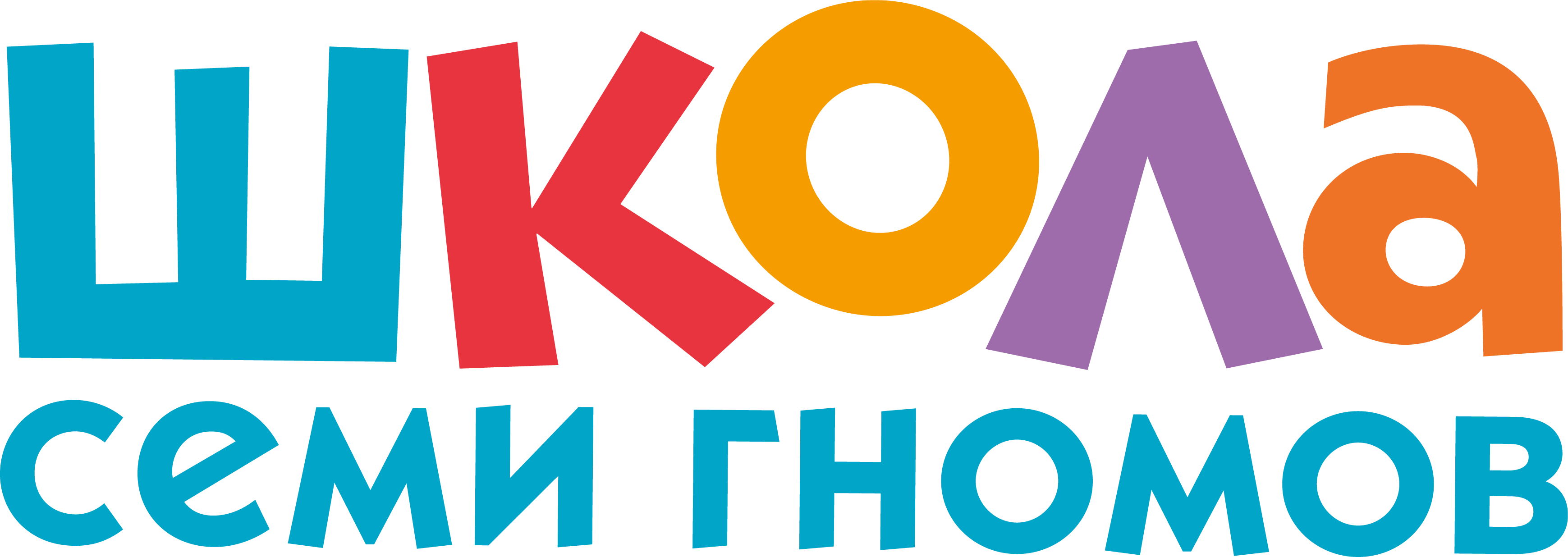 школа7гномов