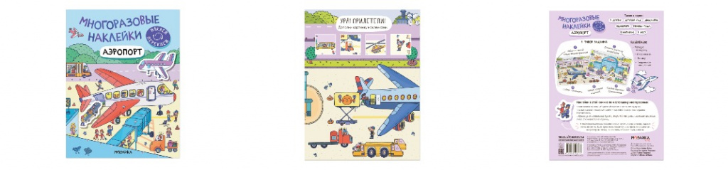 Книга с многоразовыми наклейками с самолетами